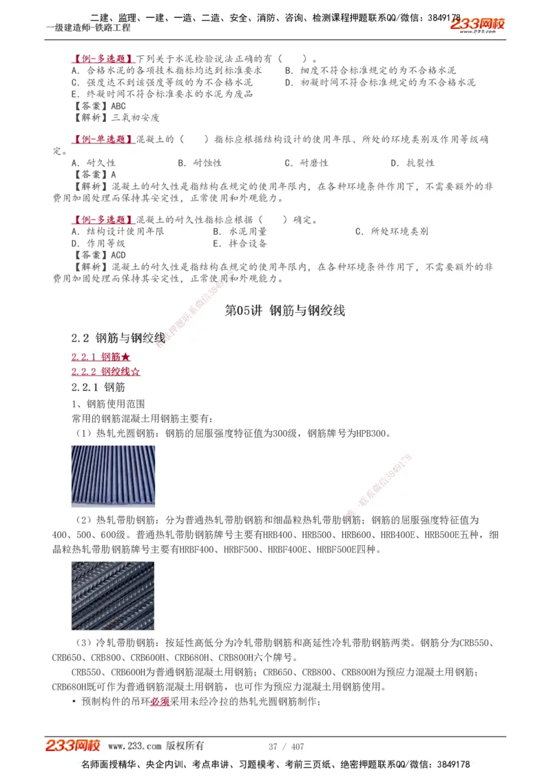 1-89_2026年一级建造师_2026年一建铁路_2025年一建铁路SVIP_02-基础精讲✿高端面授✿深度强化_05-铁路《教材精讲班》王硕男233_讲义