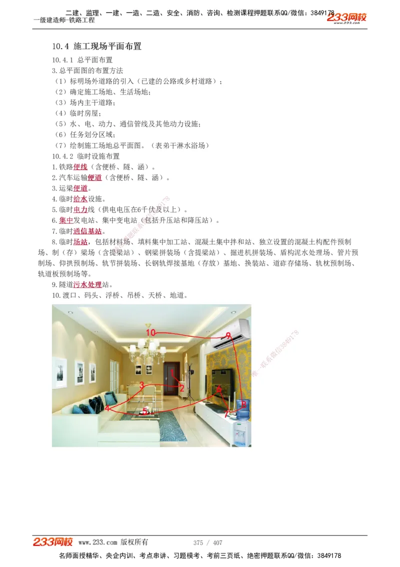 1-89_2026年一级建造师_2026年一建铁路_2025年一建铁路SVIP_02-基础精讲✿高端面授✿深度强化_05-铁路《教材精讲班》王硕男233_讲义