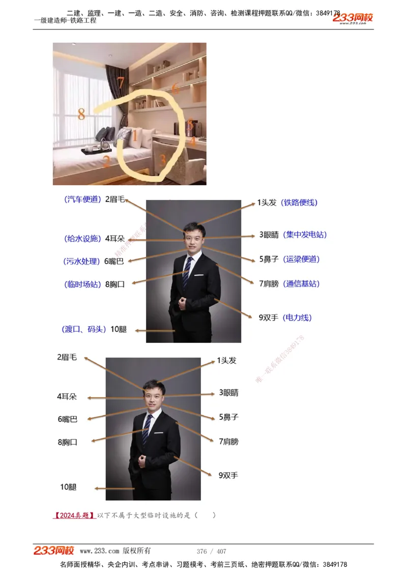 1-89_2026年一级建造师_2026年一建铁路_2025年一建铁路SVIP_02-基础精讲✿高端面授✿深度强化_05-铁路《教材精讲班》王硕男233_讲义