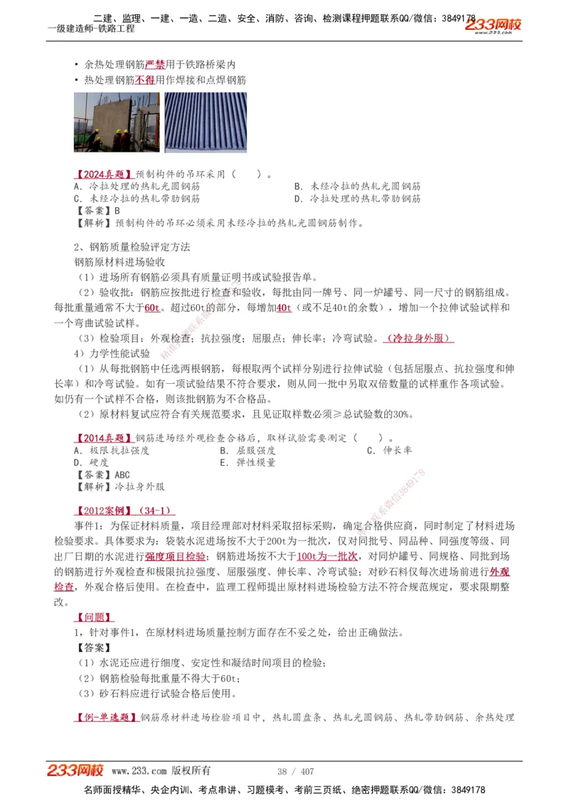 1-89_2026年一级建造师_2026年一建铁路_2025年一建铁路SVIP_02-基础精讲✿高端面授✿深度强化_05-铁路《教材精讲班》王硕男233_讲义