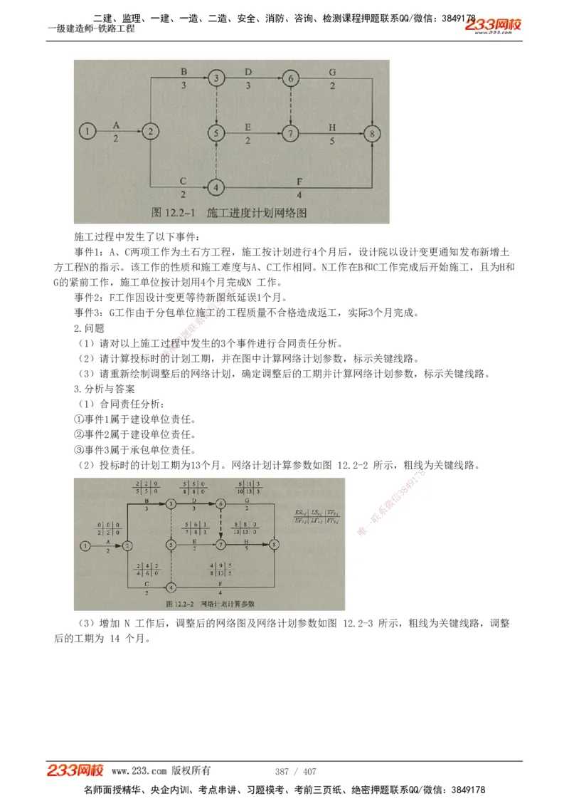 1-89_2026年一级建造师_2026年一建铁路_2025年一建铁路SVIP_02-基础精讲✿高端面授✿深度强化_05-铁路《教材精讲班》王硕男233_讲义