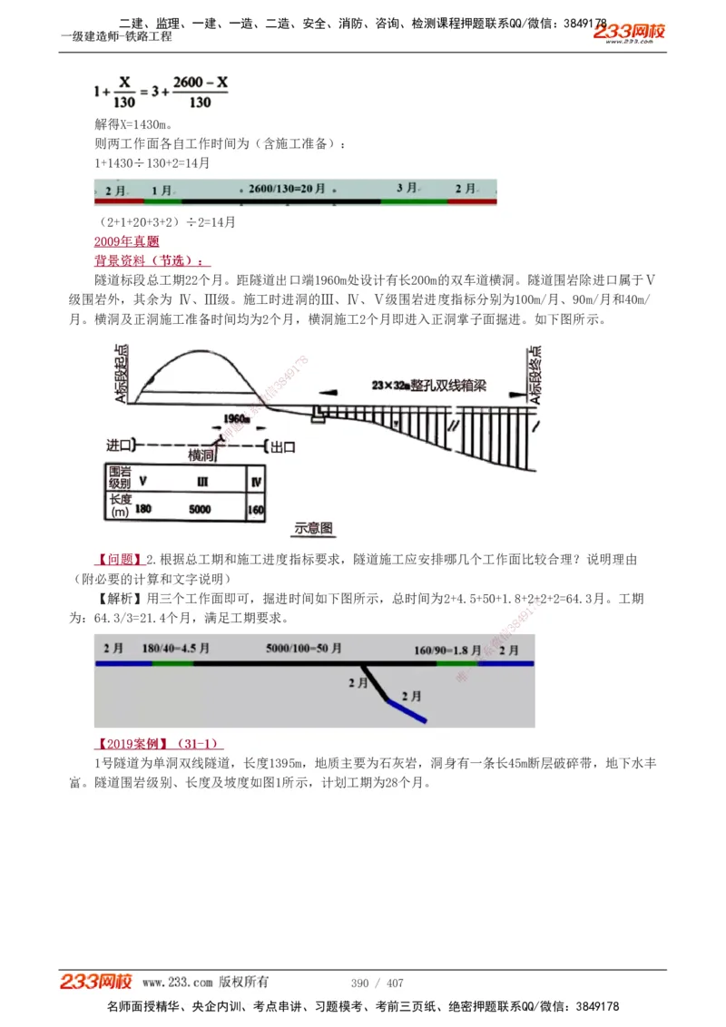 1-89_2026年一级建造师_2026年一建铁路_2025年一建铁路SVIP_02-基础精讲✿高端面授✿深度强化_05-铁路《教材精讲班》王硕男233_讲义