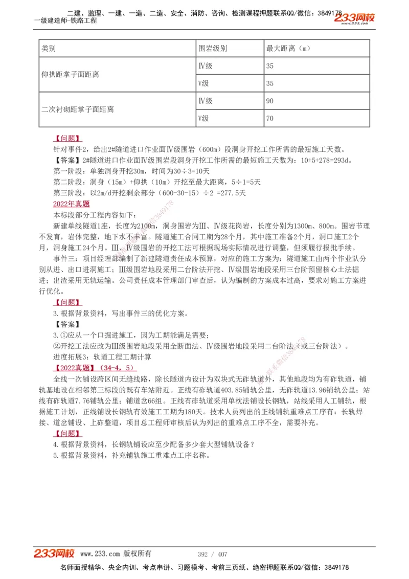 1-89_2026年一级建造师_2026年一建铁路_2025年一建铁路SVIP_02-基础精讲✿高端面授✿深度强化_05-铁路《教材精讲班》王硕男233_讲义