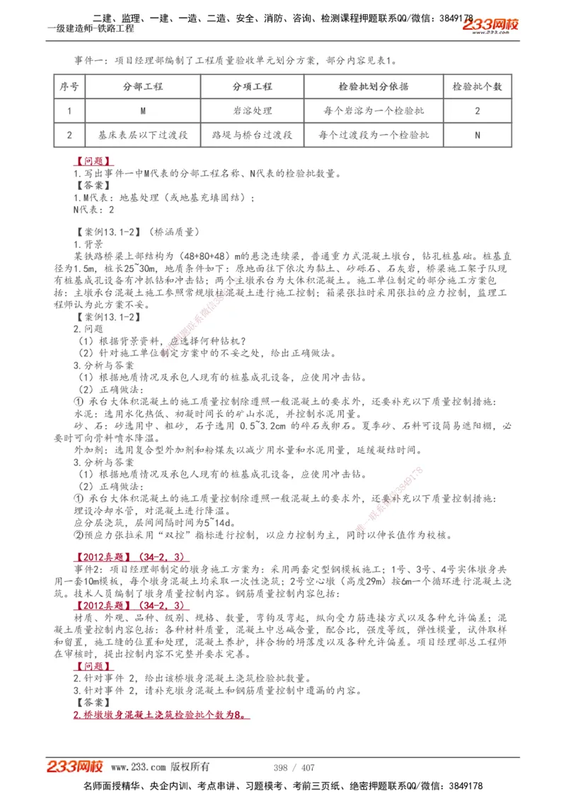 1-89_2026年一级建造师_2026年一建铁路_2025年一建铁路SVIP_02-基础精讲✿高端面授✿深度强化_05-铁路《教材精讲班》王硕男233_讲义