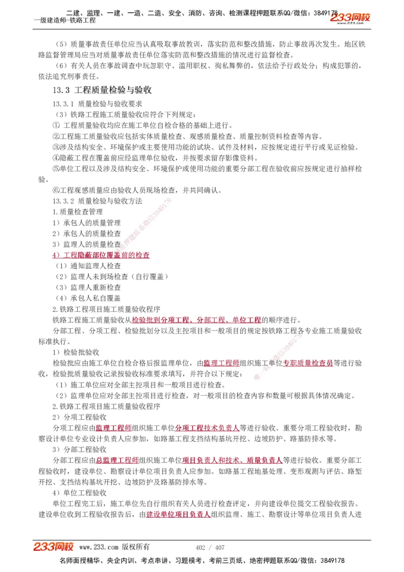 1-89_2026年一级建造师_2026年一建铁路_2025年一建铁路SVIP_02-基础精讲✿高端面授✿深度强化_05-铁路《教材精讲班》王硕男233_讲义