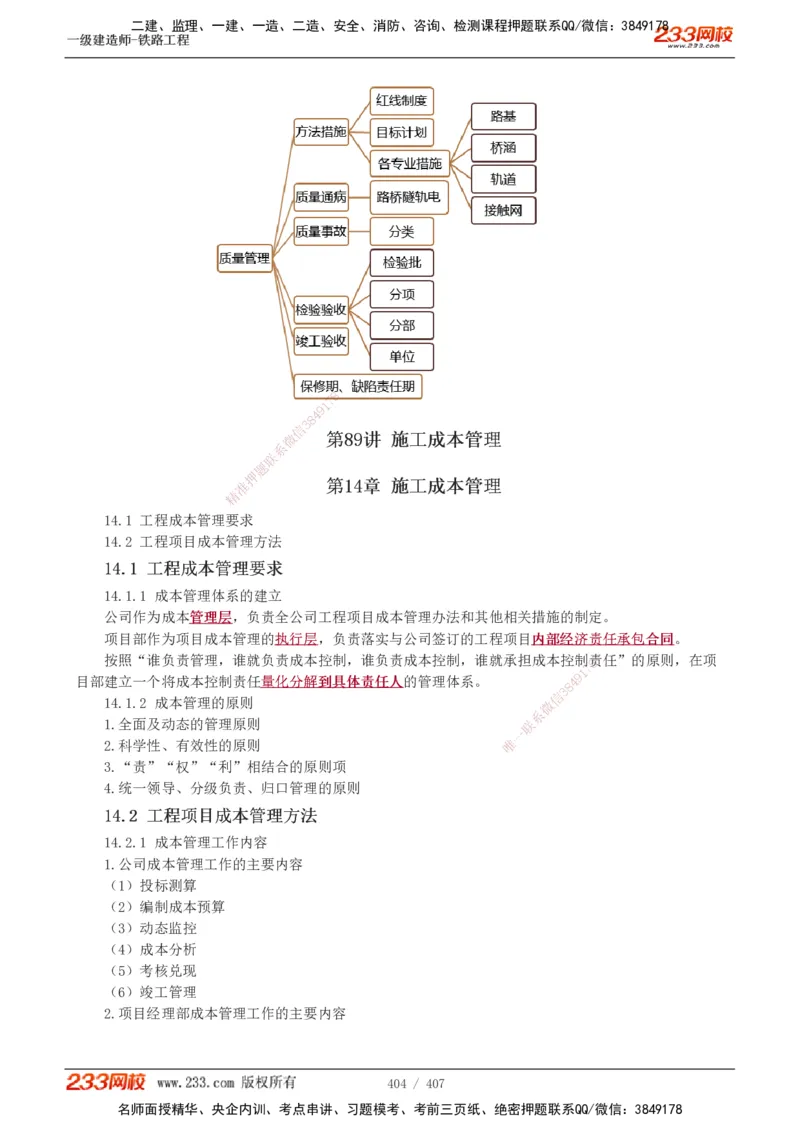 1-89_2026年一级建造师_2026年一建铁路_2025年一建铁路SVIP_02-基础精讲✿高端面授✿深度强化_05-铁路《教材精讲班》王硕男233_讲义