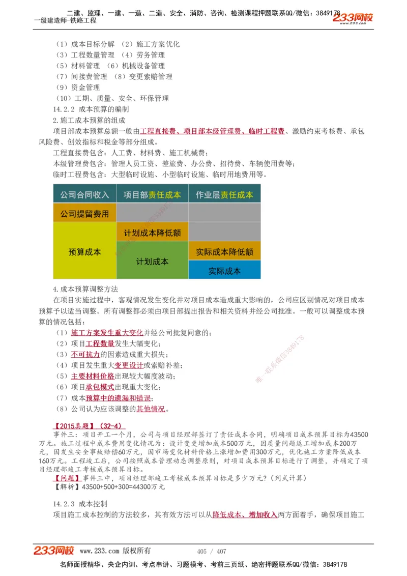 1-89_2026年一级建造师_2026年一建铁路_2025年一建铁路SVIP_02-基础精讲✿高端面授✿深度强化_05-铁路《教材精讲班》王硕男233_讲义