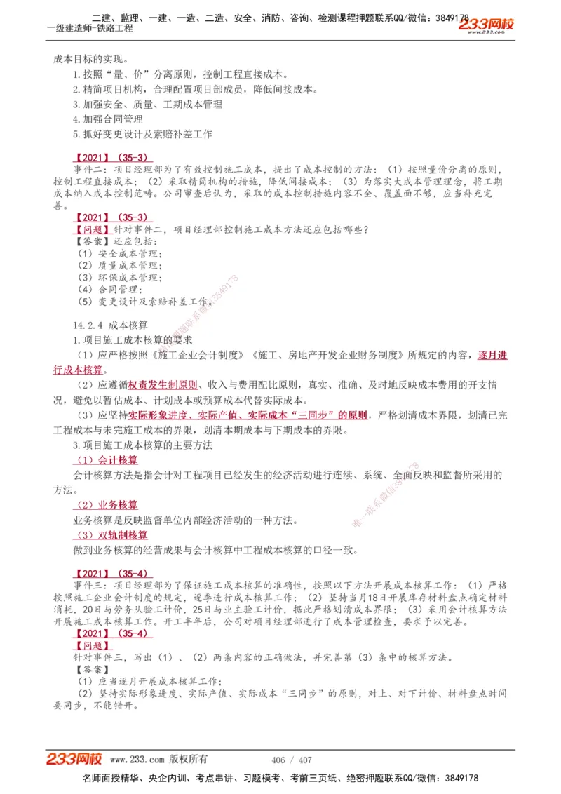 1-89_2026年一级建造师_2026年一建铁路_2025年一建铁路SVIP_02-基础精讲✿高端面授✿深度强化_05-铁路《教材精讲班》王硕男233_讲义