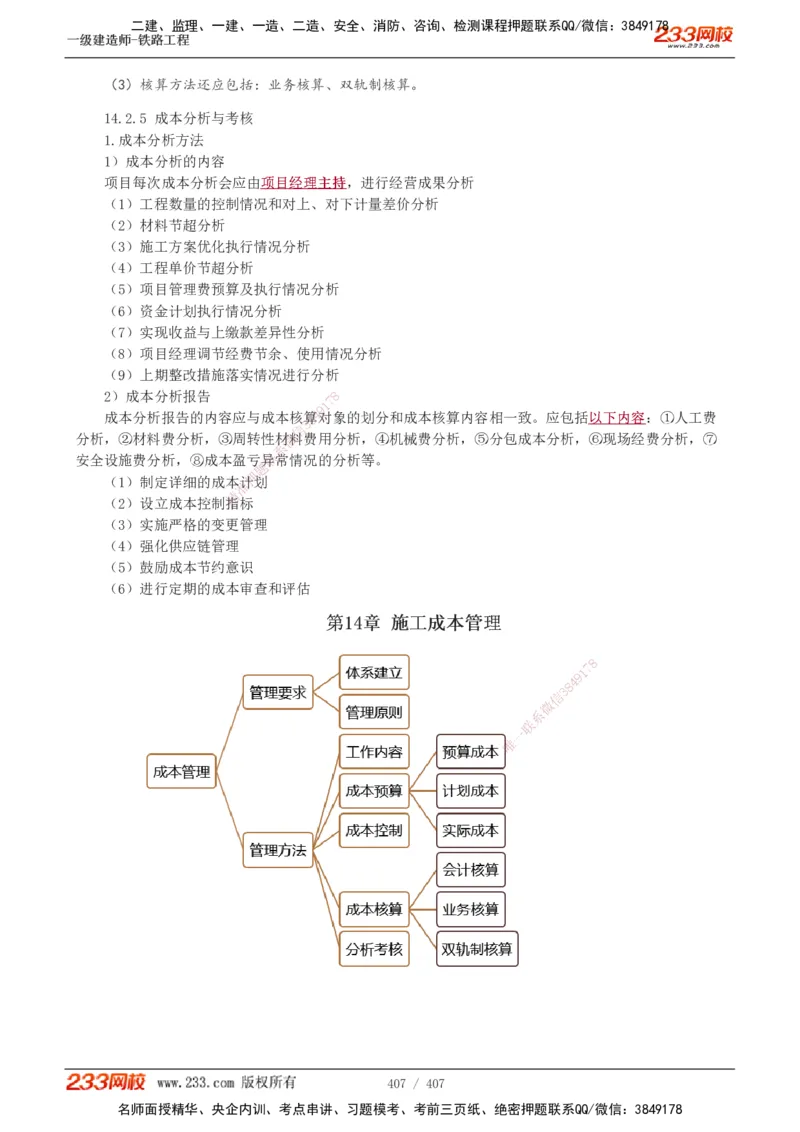 1-89_2026年一级建造师_2026年一建铁路_2025年一建铁路SVIP_02-基础精讲✿高端面授✿深度强化_05-铁路《教材精讲班》王硕男233_讲义