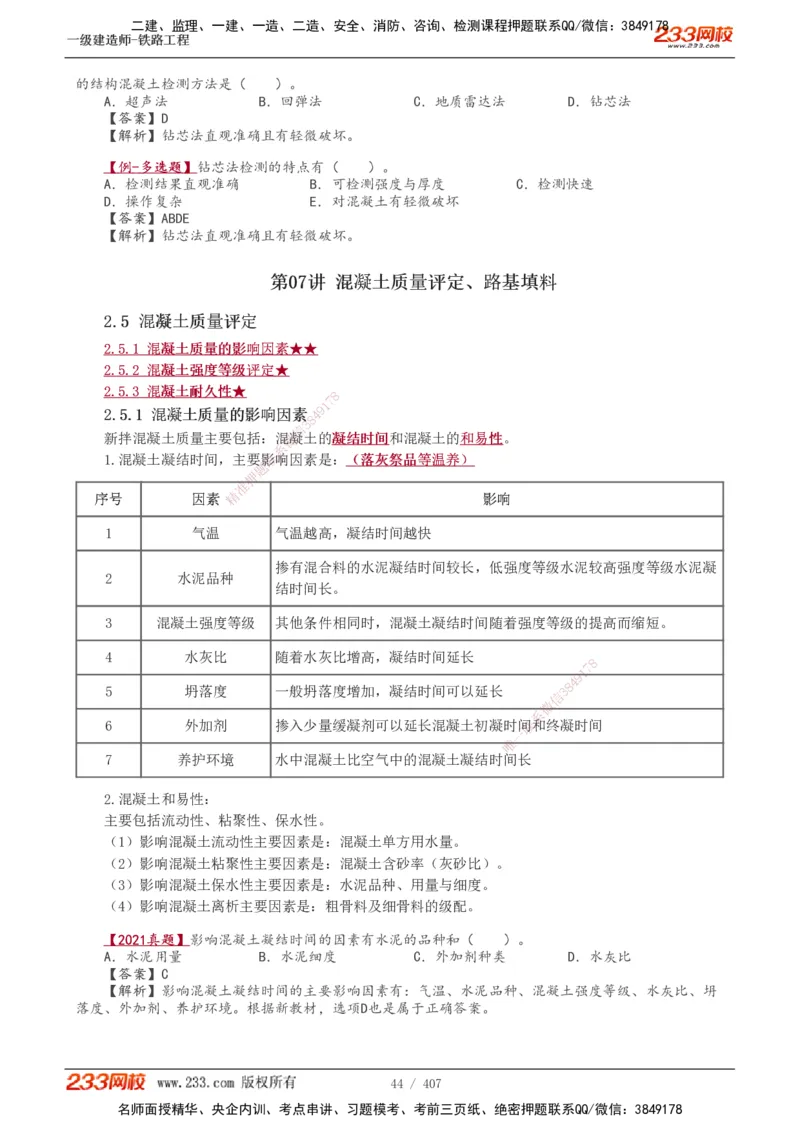 1-89_2026年一级建造师_2026年一建铁路_2025年一建铁路SVIP_02-基础精讲✿高端面授✿深度强化_05-铁路《教材精讲班》王硕男233_讲义