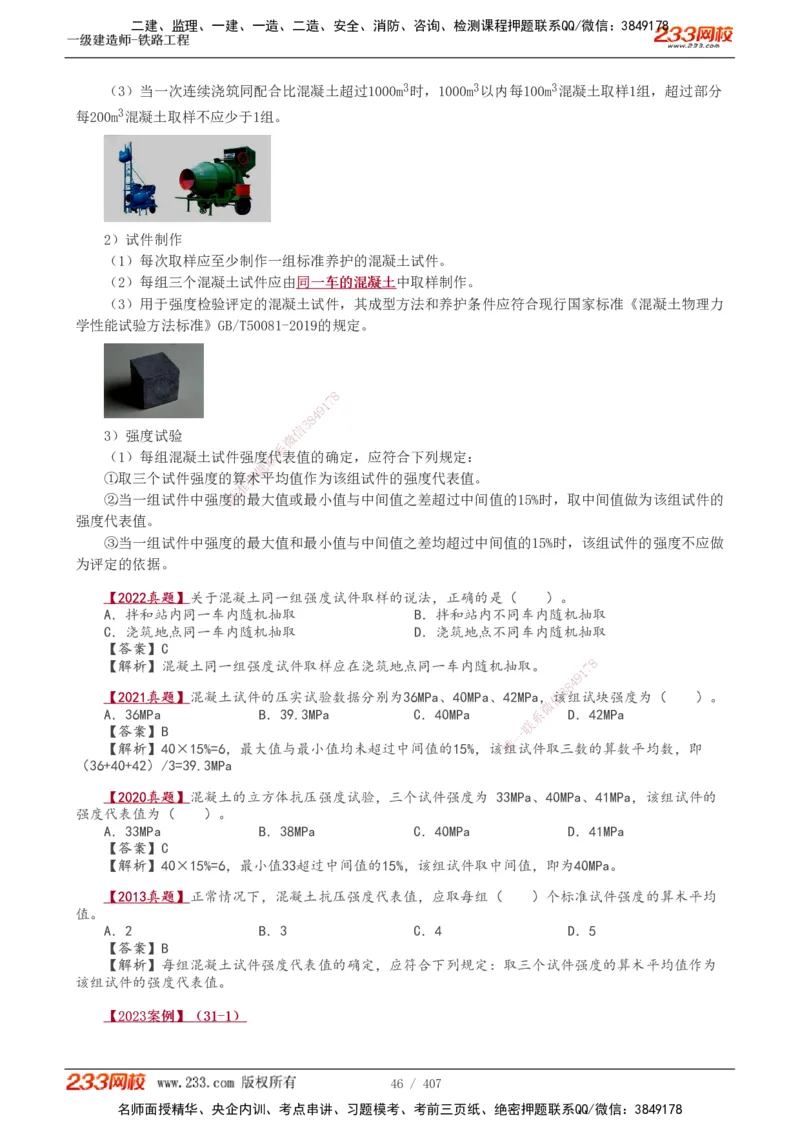 1-89_2026年一级建造师_2026年一建铁路_2025年一建铁路SVIP_02-基础精讲✿高端面授✿深度强化_05-铁路《教材精讲班》王硕男233_讲义