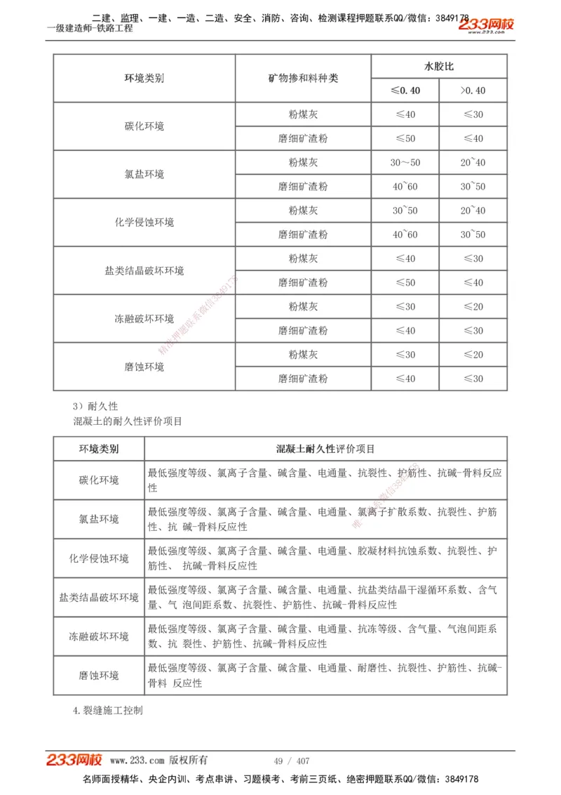 1-89_2026年一级建造师_2026年一建铁路_2025年一建铁路SVIP_02-基础精讲✿高端面授✿深度强化_05-铁路《教材精讲班》王硕男233_讲义