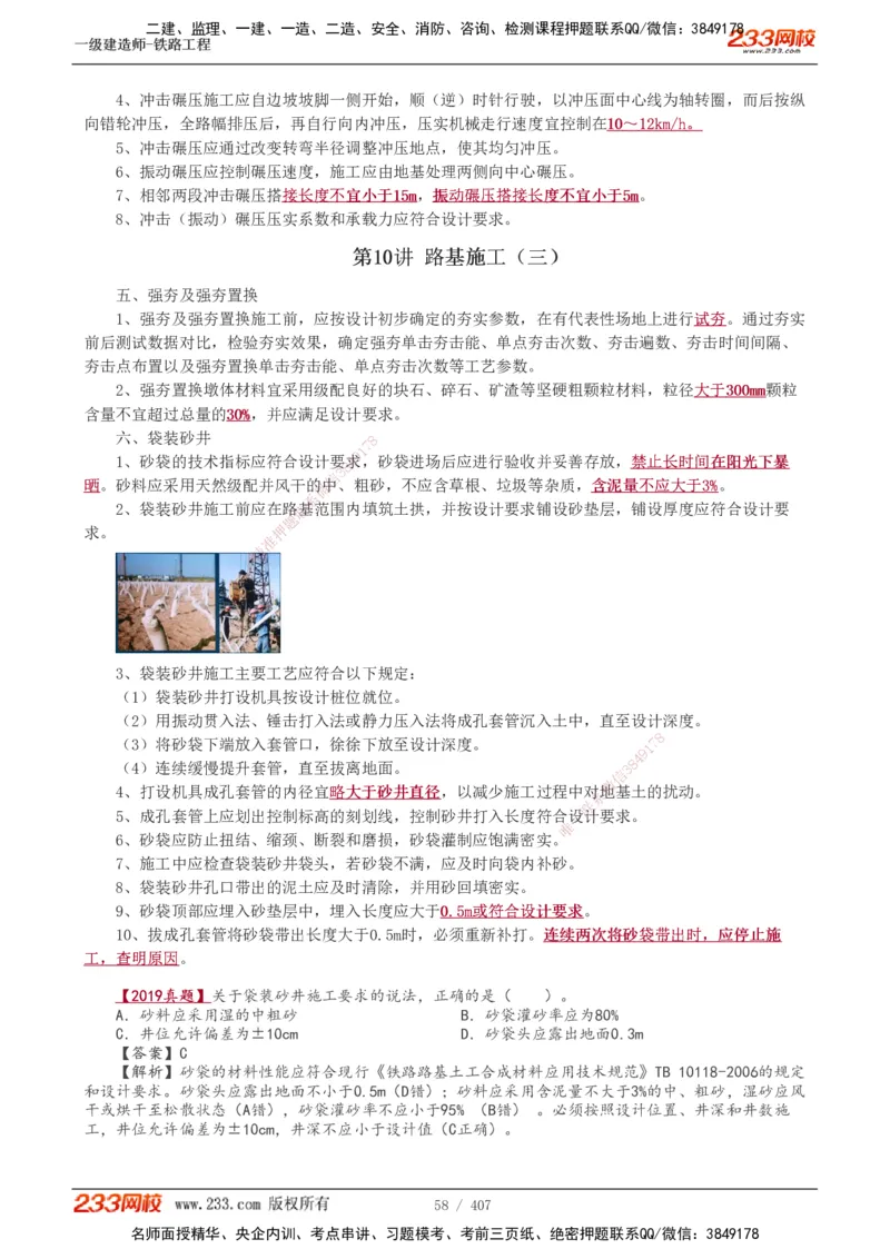 1-89_2026年一级建造师_2026年一建铁路_2025年一建铁路SVIP_02-基础精讲✿高端面授✿深度强化_05-铁路《教材精讲班》王硕男233_讲义