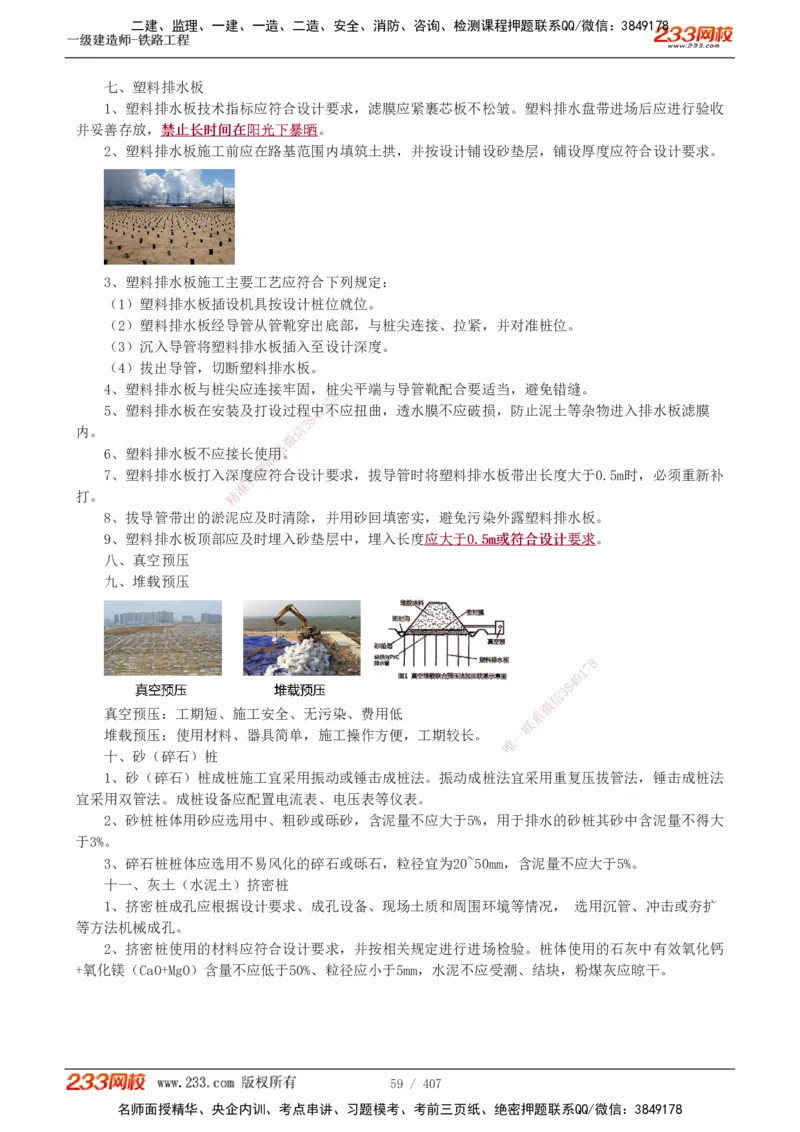 1-89_2026年一级建造师_2026年一建铁路_2025年一建铁路SVIP_02-基础精讲✿高端面授✿深度强化_05-铁路《教材精讲班》王硕男233_讲义