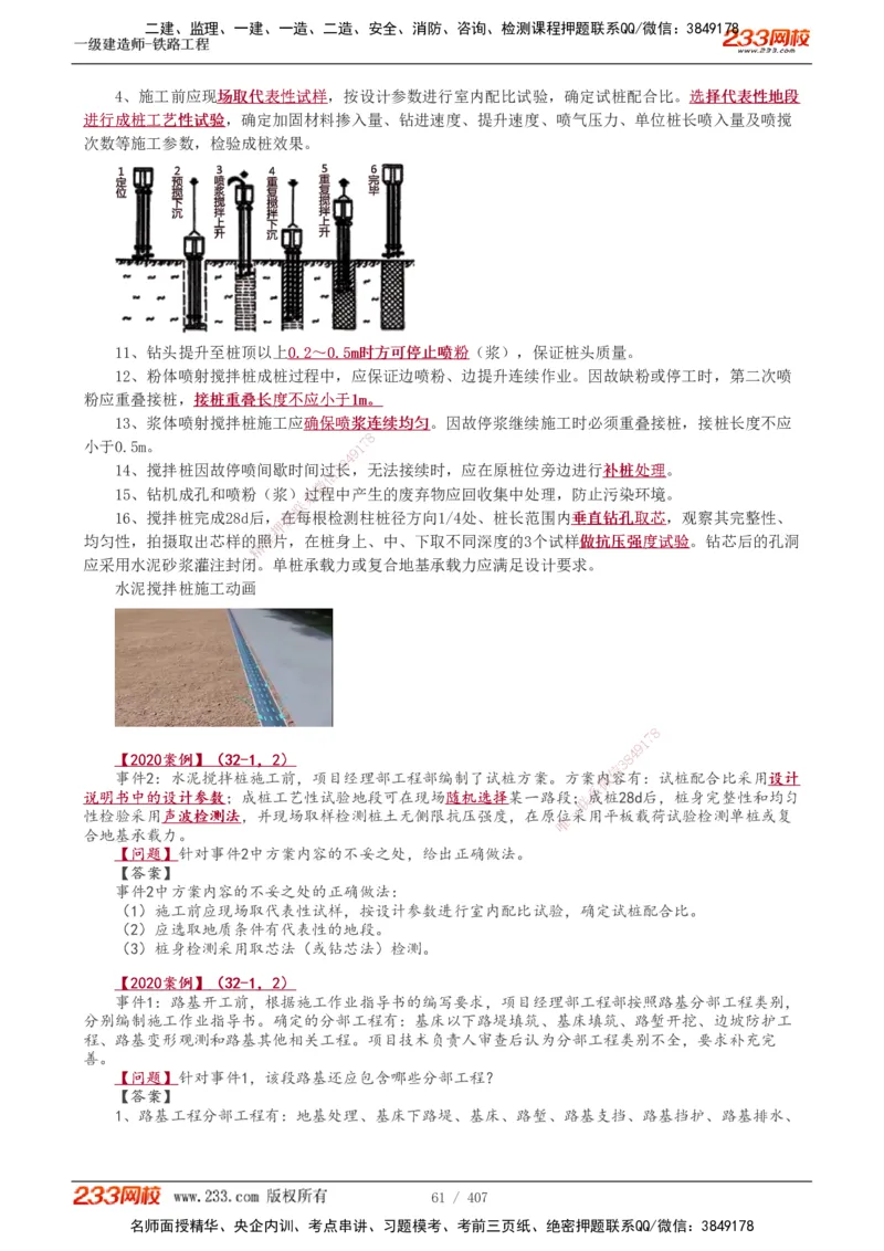 1-89_2026年一级建造师_2026年一建铁路_2025年一建铁路SVIP_02-基础精讲✿高端面授✿深度强化_05-铁路《教材精讲班》王硕男233_讲义