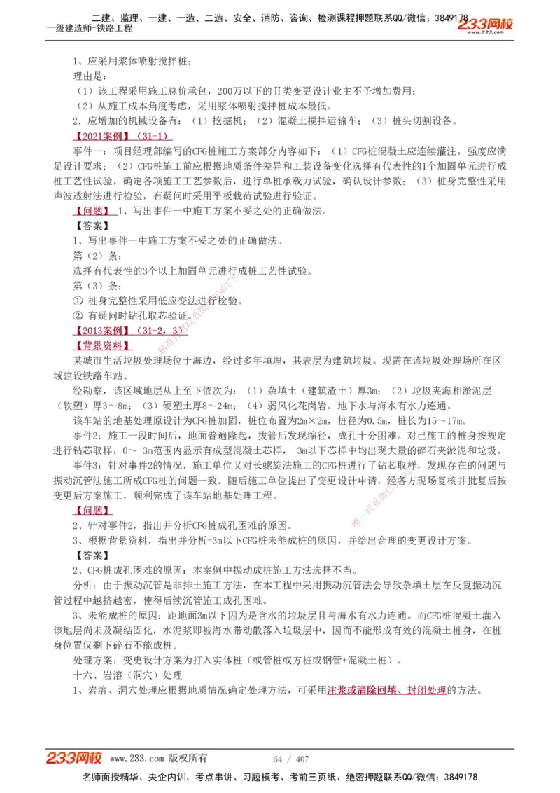 1-89_2026年一级建造师_2026年一建铁路_2025年一建铁路SVIP_02-基础精讲✿高端面授✿深度强化_05-铁路《教材精讲班》王硕男233_讲义