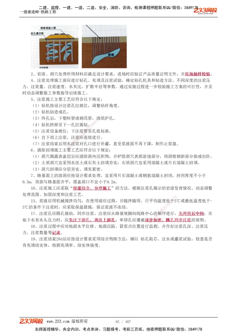 1-89_2026年一级建造师_2026年一建铁路_2025年一建铁路SVIP_02-基础精讲✿高端面授✿深度强化_05-铁路《教材精讲班》王硕男233_讲义