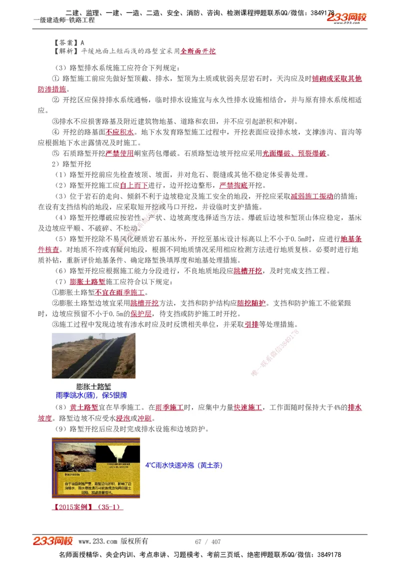 1-89_2026年一级建造师_2026年一建铁路_2025年一建铁路SVIP_02-基础精讲✿高端面授✿深度强化_05-铁路《教材精讲班》王硕男233_讲义