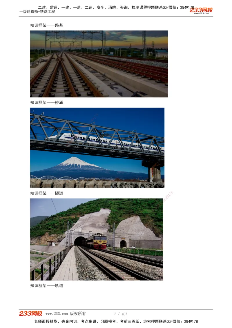 1-89_2026年一级建造师_2026年一建铁路_2025年一建铁路SVIP_02-基础精讲✿高端面授✿深度强化_05-铁路《教材精讲班》王硕男233_讲义