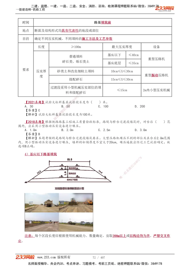 1-89_2026年一级建造师_2026年一建铁路_2025年一建铁路SVIP_02-基础精讲✿高端面授✿深度强化_05-铁路《教材精讲班》王硕男233_讲义