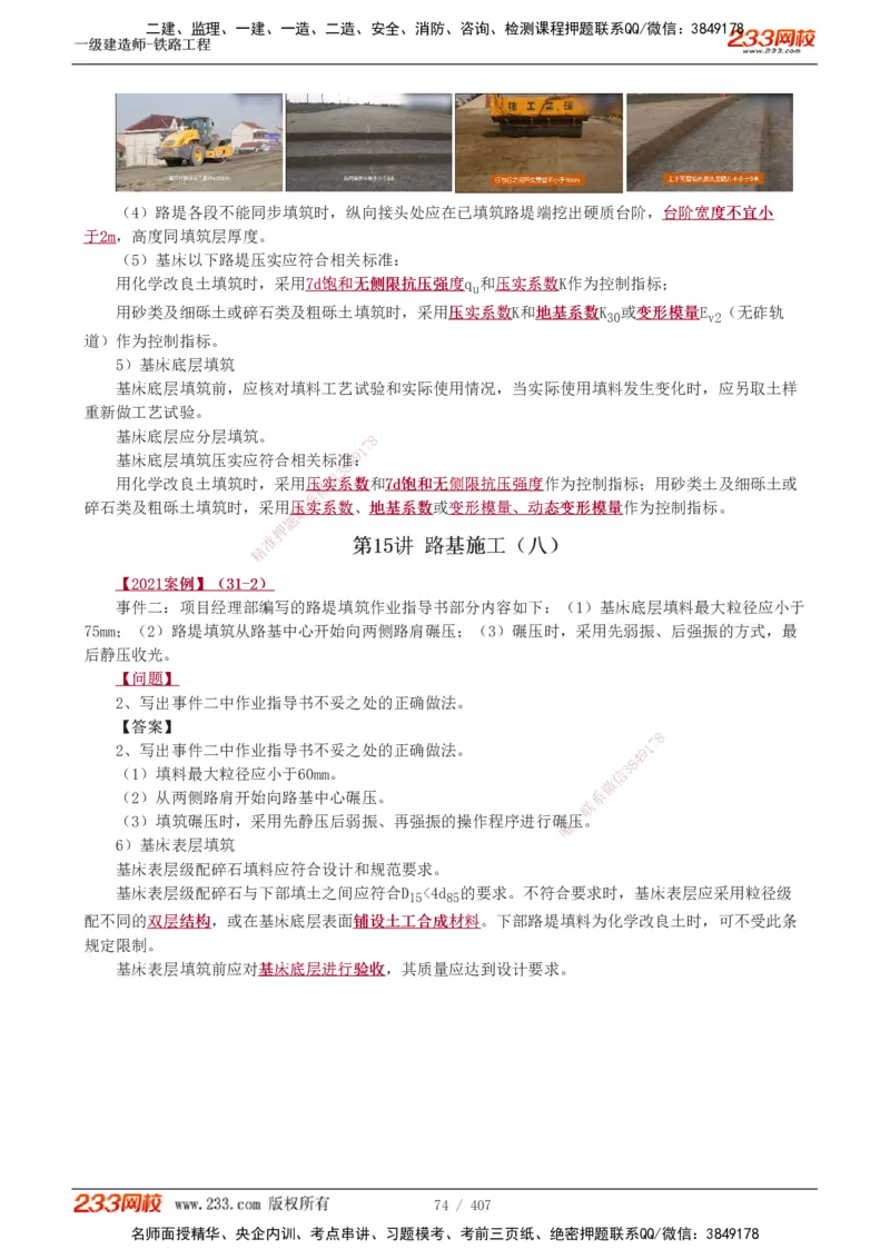 1-89_2026年一级建造师_2026年一建铁路_2025年一建铁路SVIP_02-基础精讲✿高端面授✿深度强化_05-铁路《教材精讲班》王硕男233_讲义