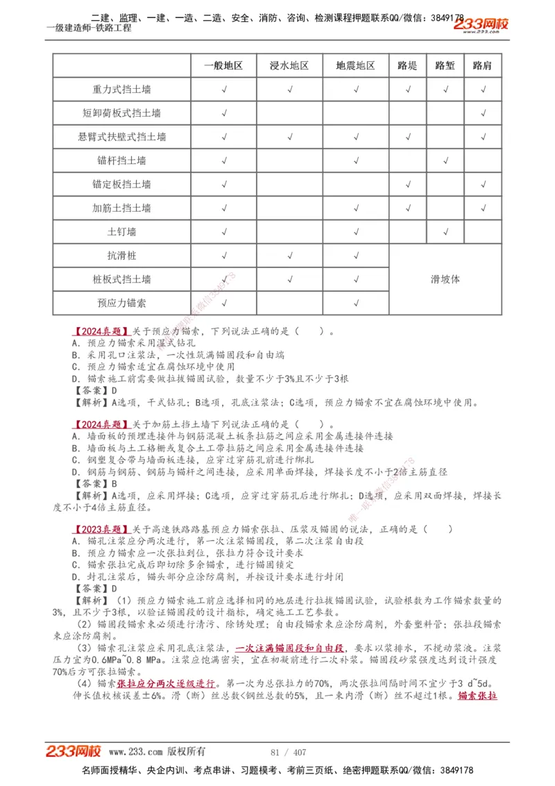 1-89_2026年一级建造师_2026年一建铁路_2025年一建铁路SVIP_02-基础精讲✿高端面授✿深度强化_05-铁路《教材精讲班》王硕男233_讲义