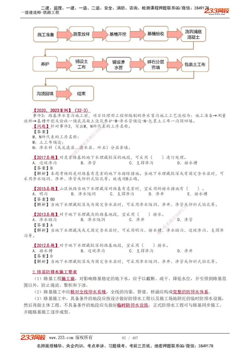 1-89_2026年一级建造师_2026年一建铁路_2025年一建铁路SVIP_02-基础精讲✿高端面授✿深度强化_05-铁路《教材精讲班》王硕男233_讲义