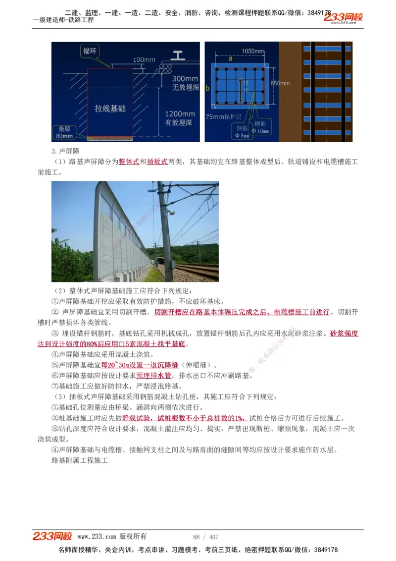 1-89_2026年一级建造师_2026年一建铁路_2025年一建铁路SVIP_02-基础精讲✿高端面授✿深度强化_05-铁路《教材精讲班》王硕男233_讲义