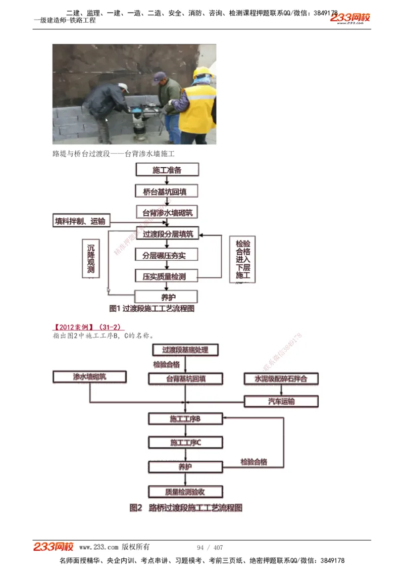 1-89_2026年一级建造师_2026年一建铁路_2025年一建铁路SVIP_02-基础精讲✿高端面授✿深度强化_05-铁路《教材精讲班》王硕男233_讲义