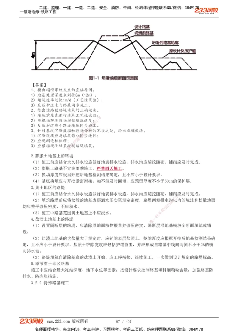 1-89_2026年一级建造师_2026年一建铁路_2025年一建铁路SVIP_02-基础精讲✿高端面授✿深度强化_05-铁路《教材精讲班》王硕男233_讲义