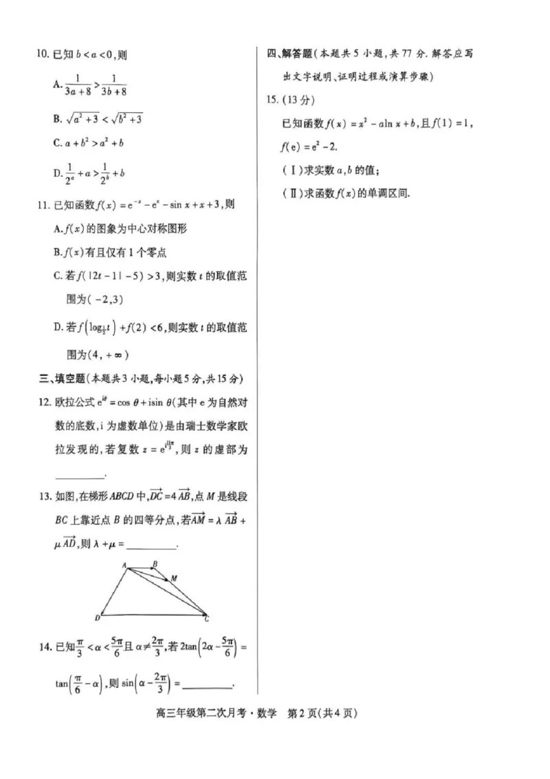 数学_2025年10月_12026年试卷教辅资源等多个文件_251023海南部分学校2025-2026学年高三上学期第二次月考_海南省部分学校2025-2026学年高三上学期第二次月考数学试卷（含答案）