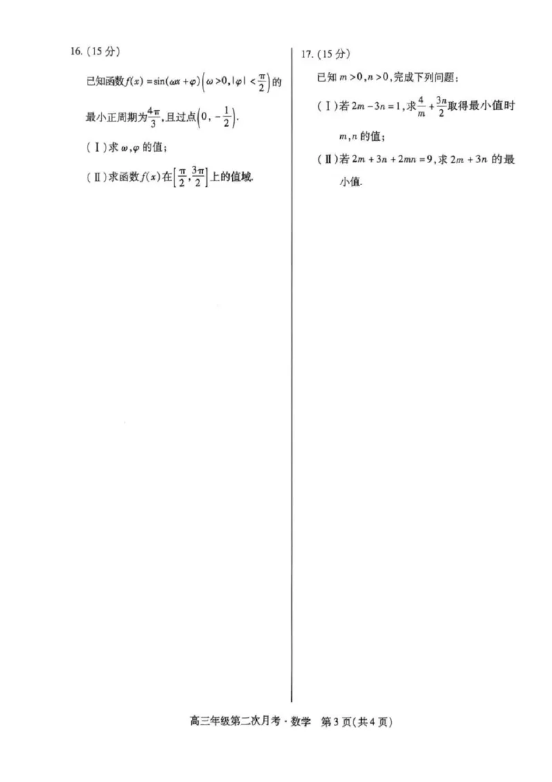 数学_2025年10月_12026年试卷教辅资源等多个文件_251023海南部分学校2025-2026学年高三上学期第二次月考_海南省部分学校2025-2026学年高三上学期第二次月考数学试卷（含答案）