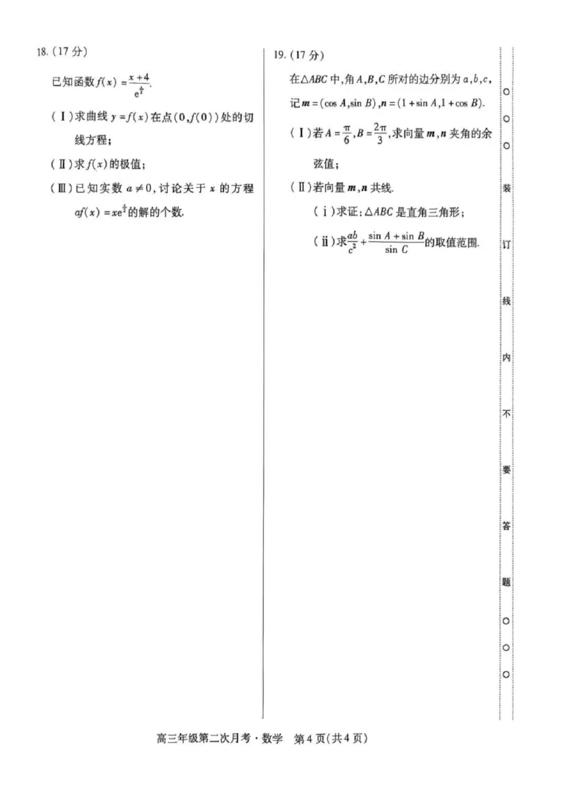 数学_2025年10月_12026年试卷教辅资源等多个文件_251023海南部分学校2025-2026学年高三上学期第二次月考_海南省部分学校2025-2026学年高三上学期第二次月考数学试卷（含答案）