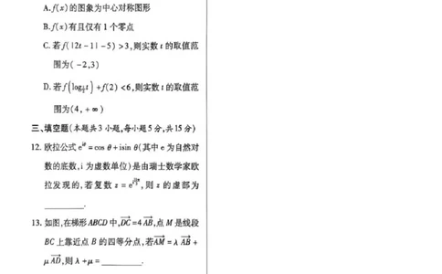 数学_2025年10月_12026年试卷教辅资源等多个文件_251023海南部分学校2025-2026学年高三上学期第二次月考_海南省部分学校2025-2026学年高三上学期第二次月考数学试卷（含答案）