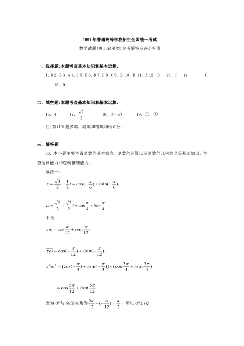 1997年重庆高考理科数学真题及答案_重庆数学24已更_1990-2011重庆数学高考真题