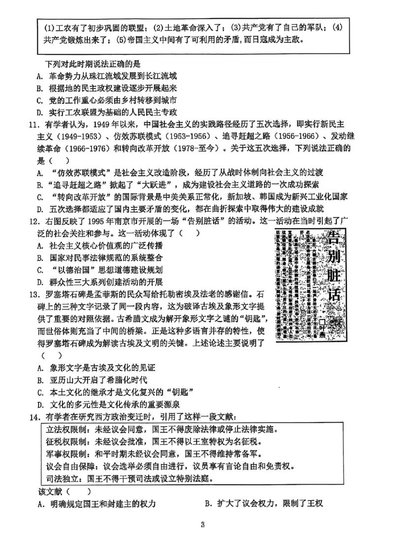 历史试题｜26届名校协作体9月返校考（高三）_2025年9月_250902浙江名校协作体（G12）2025年9月2026届高三返校联考（全科）_2025年9月浙江省名校协作体高三九月返校联考历史试卷含答案