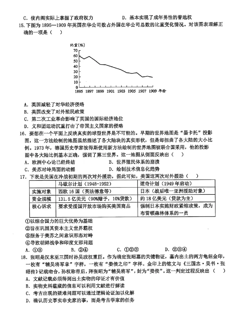 历史试题｜26届名校协作体9月返校考（高三）_2025年9月_250902浙江名校协作体（G12）2025年9月2026届高三返校联考（全科）_2025年9月浙江省名校协作体高三九月返校联考历史试卷含答案