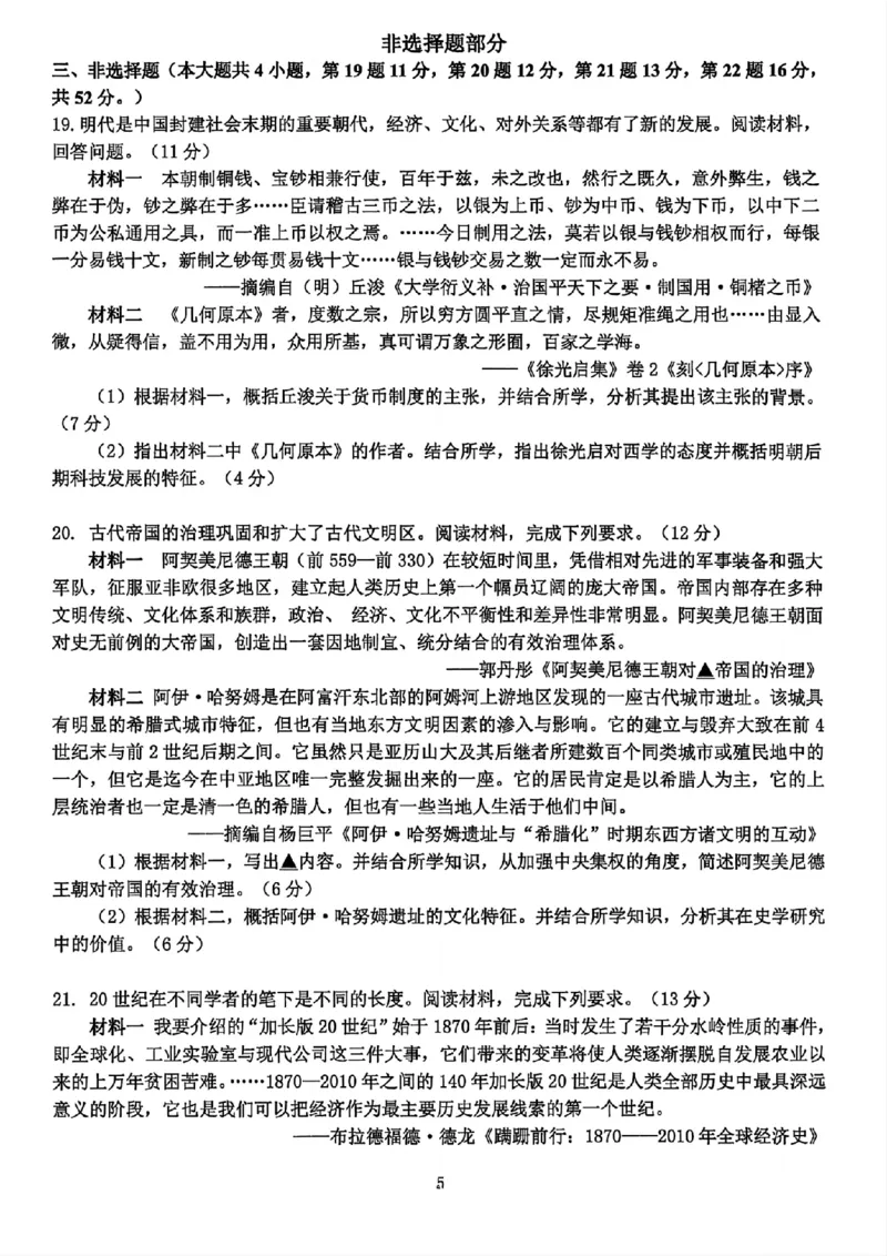 历史试题｜26届名校协作体9月返校考（高三）_2025年9月_250902浙江名校协作体（G12）2025年9月2026届高三返校联考（全科）_2025年9月浙江省名校协作体高三九月返校联考历史试卷含答案