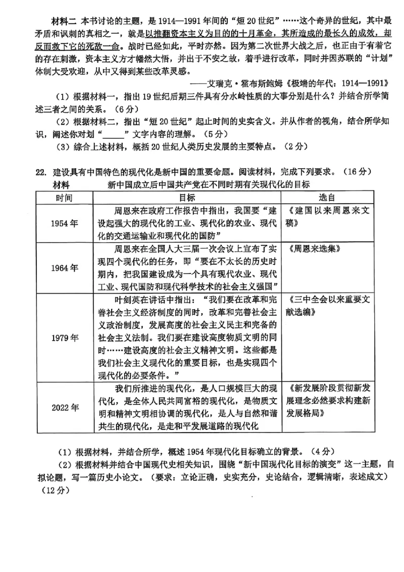 历史试题｜26届名校协作体9月返校考（高三）_2025年9月_250902浙江名校协作体（G12）2025年9月2026届高三返校联考（全科）_2025年9月浙江省名校协作体高三九月返校联考历史试卷含答案