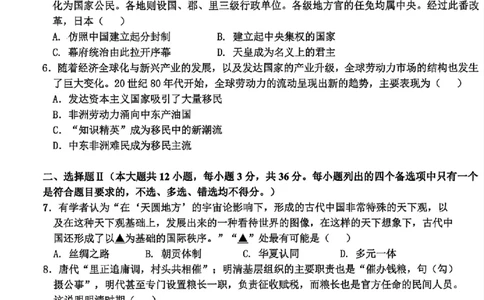 历史试题｜26届名校协作体9月返校考（高三）_2025年9月_250902浙江名校协作体（G12）2025年9月2026届高三返校联考（全科）_2025年9月浙江省名校协作体高三九月返校联考历史试卷含答案