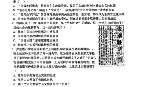 历史试题｜26届名校协作体9月返校考（高三）_2025年9月_250902浙江名校协作体（G12）2025年9月2026届高三返校联考（全科）_2025年9月浙江省名校协作体高三九月返校联考历史试卷含答案