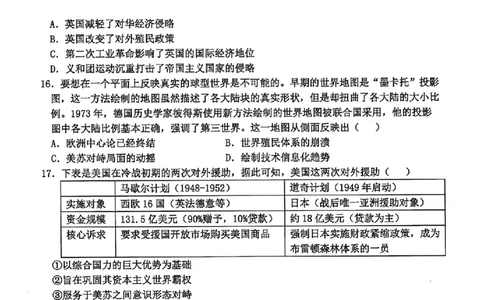 历史试题｜26届名校协作体9月返校考（高三）_2025年9月_250902浙江名校协作体（G12）2025年9月2026届高三返校联考（全科）_2025年9月浙江省名校协作体高三九月返校联考历史试卷含答案