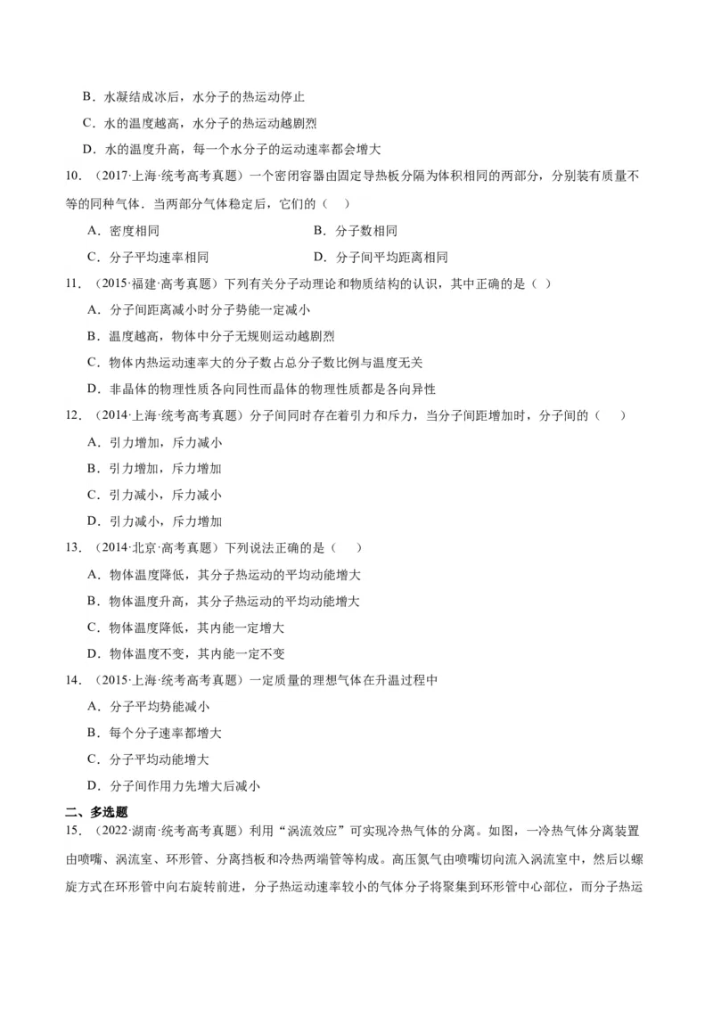 专题55分子动理论（原卷卷）-十年（2014-2023）高考物理真题分项汇编（全国通用）_近10年高考真题汇编（必刷）_十年（2014-2024）高考物理真题分项汇编（全国通用）