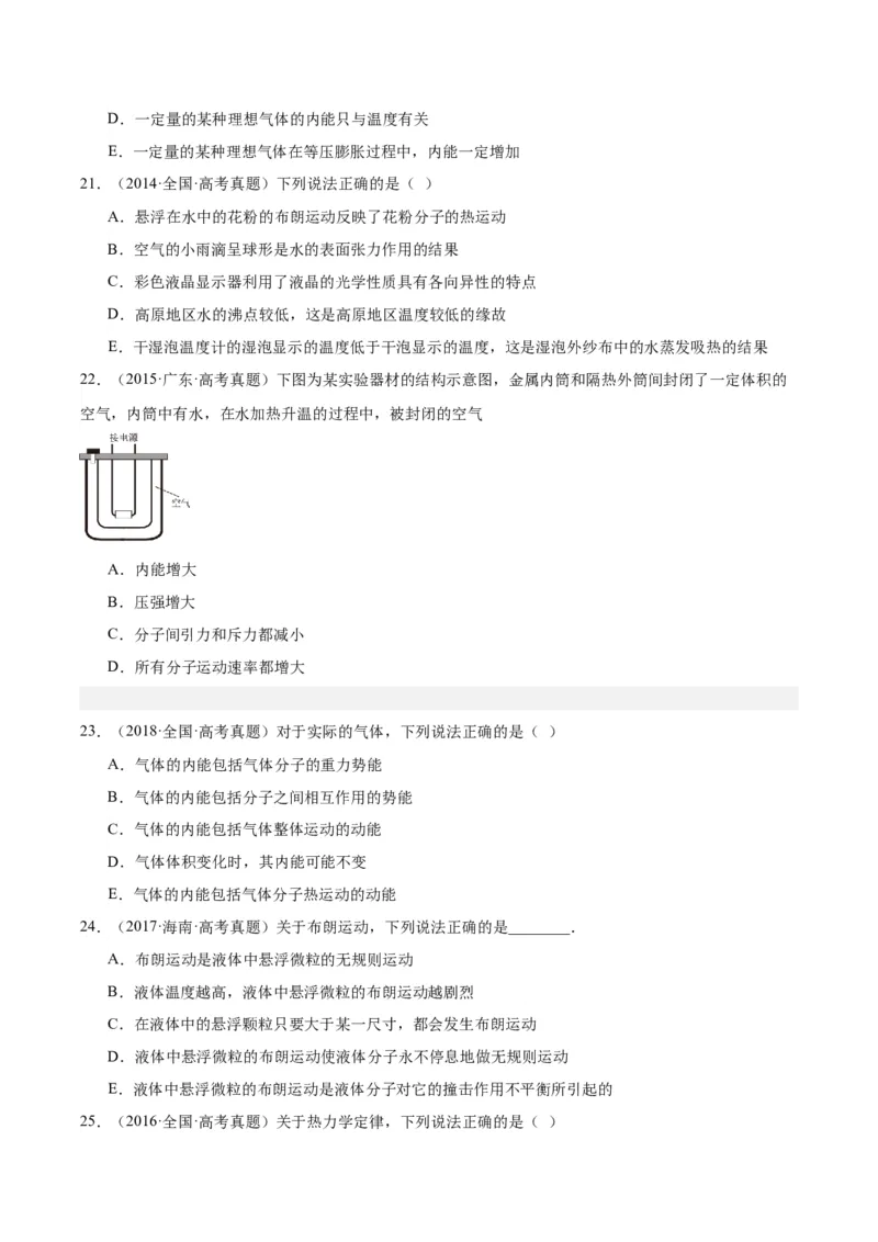 专题55分子动理论（原卷卷）-十年（2014-2023）高考物理真题分项汇编（全国通用）_近10年高考真题汇编（必刷）_十年（2014-2024）高考物理真题分项汇编（全国通用）