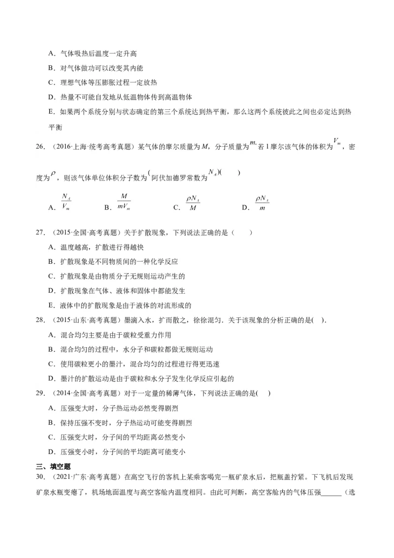 专题55分子动理论（原卷卷）-十年（2014-2023）高考物理真题分项汇编（全国通用）_近10年高考真题汇编（必刷）_十年（2014-2024）高考物理真题分项汇编（全国通用）