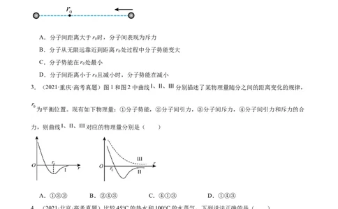 专题55分子动理论（原卷卷）-十年（2014-2023）高考物理真题分项汇编（全国通用）_近10年高考真题汇编（必刷）_十年（2014-2024）高考物理真题分项汇编（全国通用）