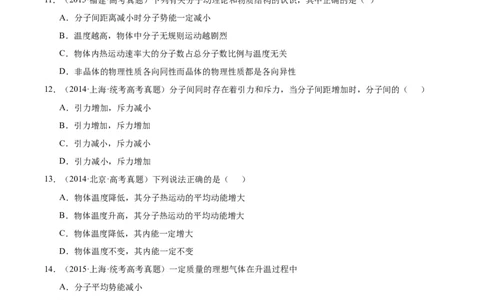专题55分子动理论（原卷卷）-十年（2014-2023）高考物理真题分项汇编（全国通用）_近10年高考真题汇编（必刷）_十年（2014-2024）高考物理真题分项汇编（全国通用）