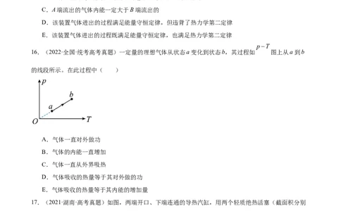 专题55分子动理论（原卷卷）-十年（2014-2023）高考物理真题分项汇编（全国通用）_近10年高考真题汇编（必刷）_十年（2014-2024）高考物理真题分项汇编（全国通用）