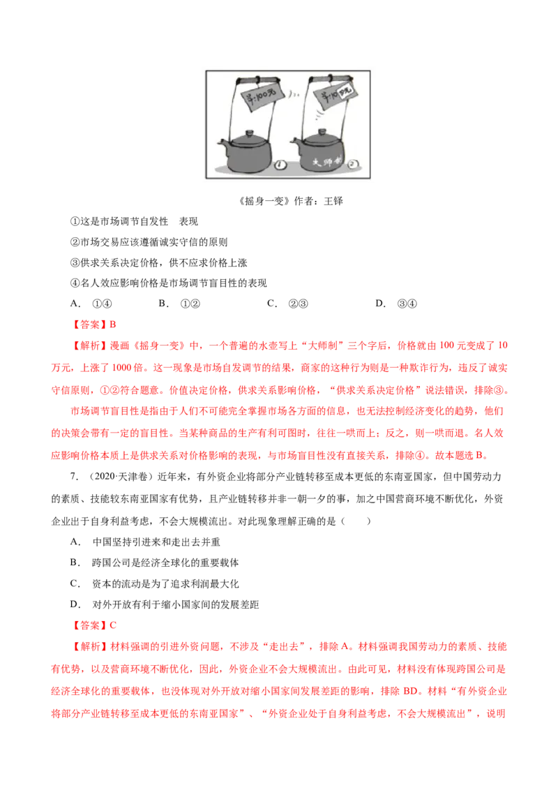 专题04发展社会主义市场经济-学易金卷：十年（2014-2023）高考政治真题分项汇编（人教卷）（解析卷）_近10年高考真题汇编（必刷）_十年（2014-2024）高考政治真题分项汇编（全国通用）