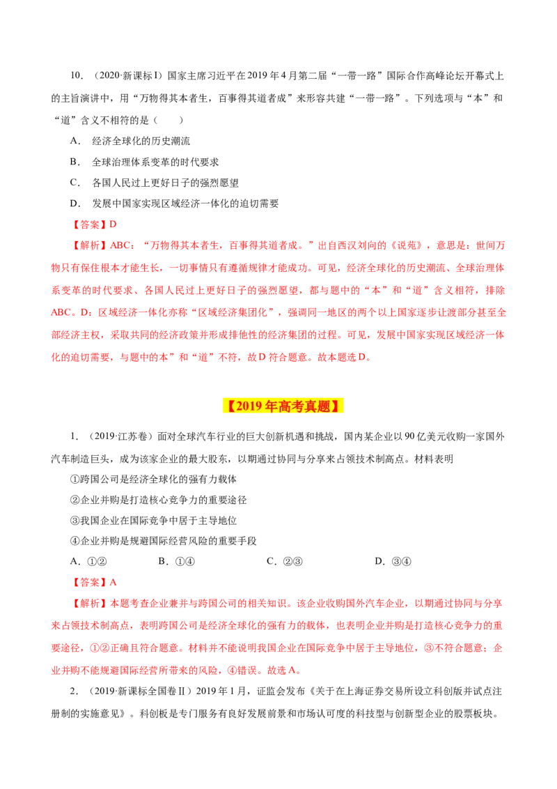 专题04发展社会主义市场经济-学易金卷：十年（2014-2023）高考政治真题分项汇编（人教卷）（解析卷）_近10年高考真题汇编（必刷）_十年（2014-2024）高考政治真题分项汇编（全国通用）